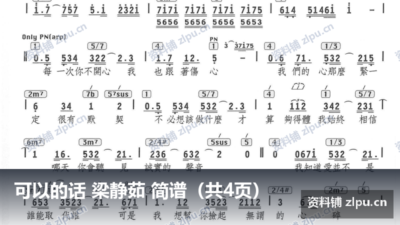 可以的话 梁静茹 简谱（共4页）-资料铺