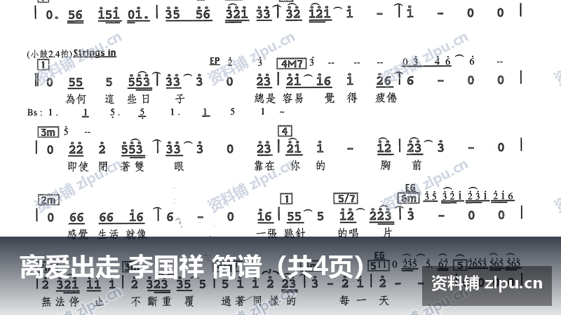 离爱出走 李国祥 简谱(共4页)插图 离爱出走 李国祥 简谱(共4页)