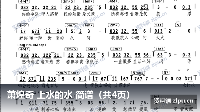 萧煌奇 上水的水 简谱(共4页)-资料铺