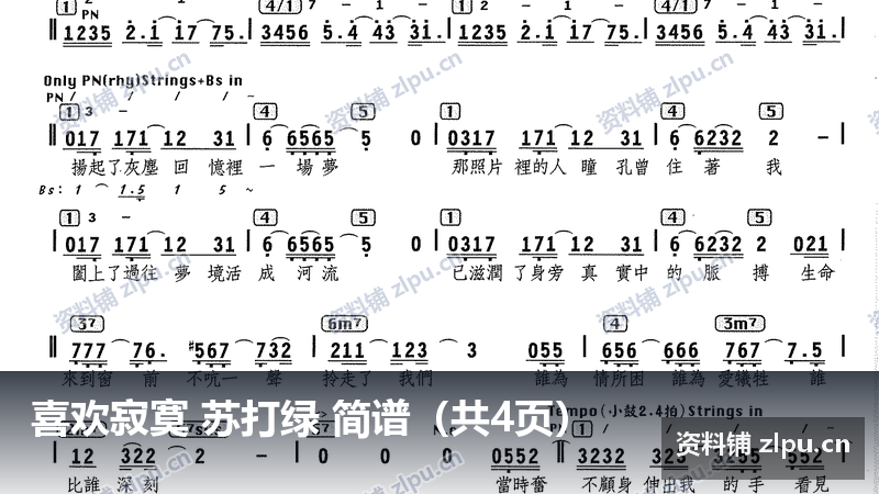 喜欢寂寞 苏打绿 简谱(共4页)-资料铺
