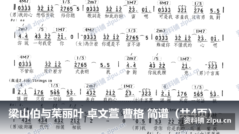梁山伯与茱丽叶 卓文萱 曹格 简谱(共4页)-资料铺