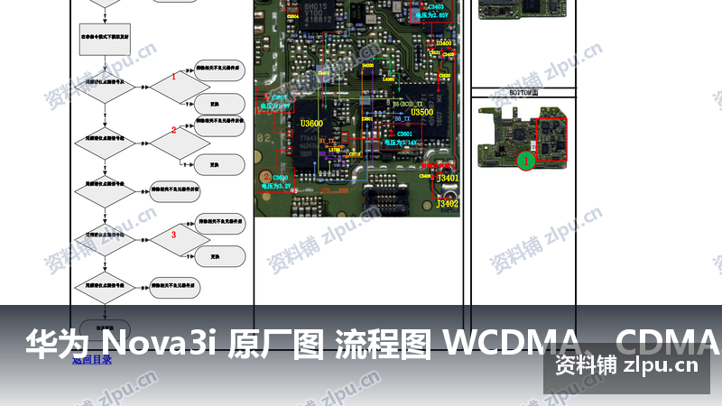 华为 Nova3i 原厂图 流程图 WCDMA、CDMA发射故障-资料铺