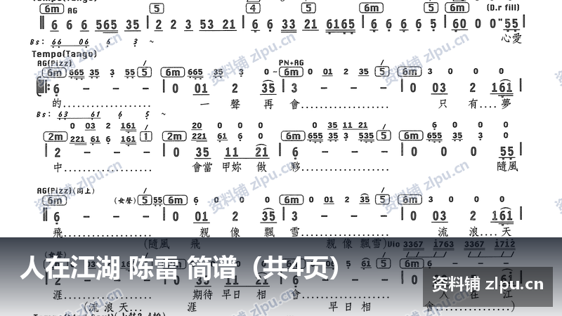 人在江湖 陈雷 简谱（共4页）-资料铺