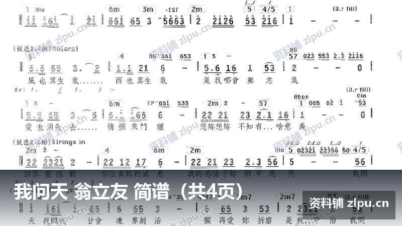 我问天 翁立友 简谱（共4页）-资料铺