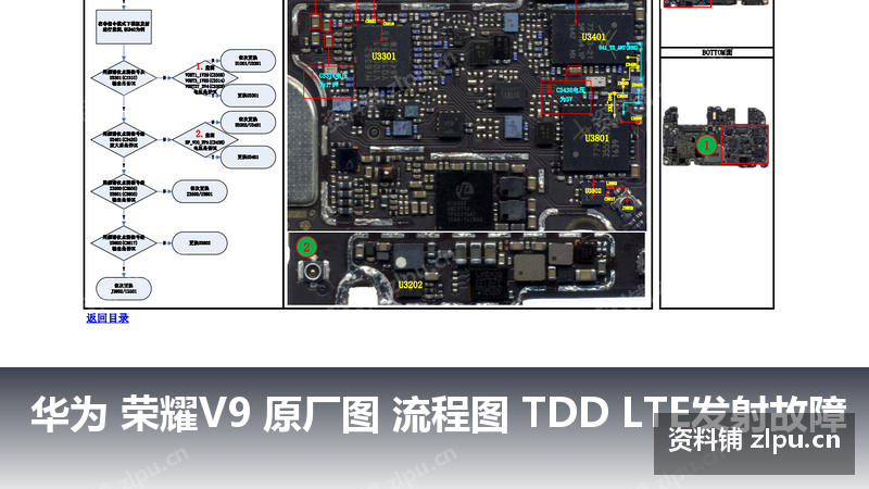 华为 荣耀V9 原厂图 流程图 TDD LTE发射故障-资料铺