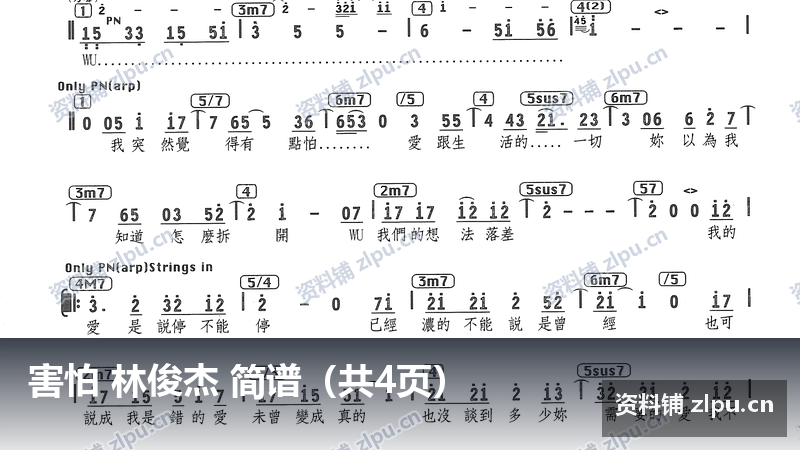 害怕 林俊杰 简谱（共4页）-资料铺