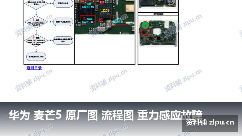 华为 麦芒5 原厂图 流程图 重力感应故障-资料铺