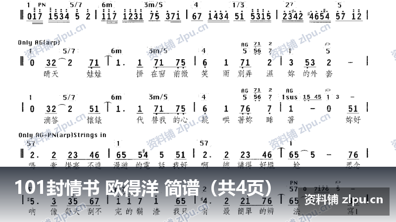 101封情书 欧得洋 简谱(共4页)-资料铺