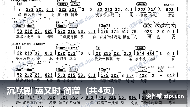 沉默剧 蓝又时 简谱(共4页)-资料铺