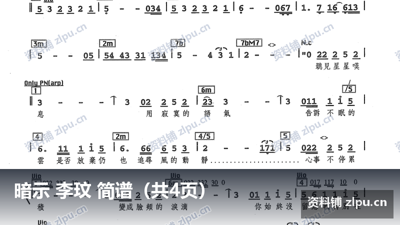 暗示 李玟 简谱(共4页)-资料铺