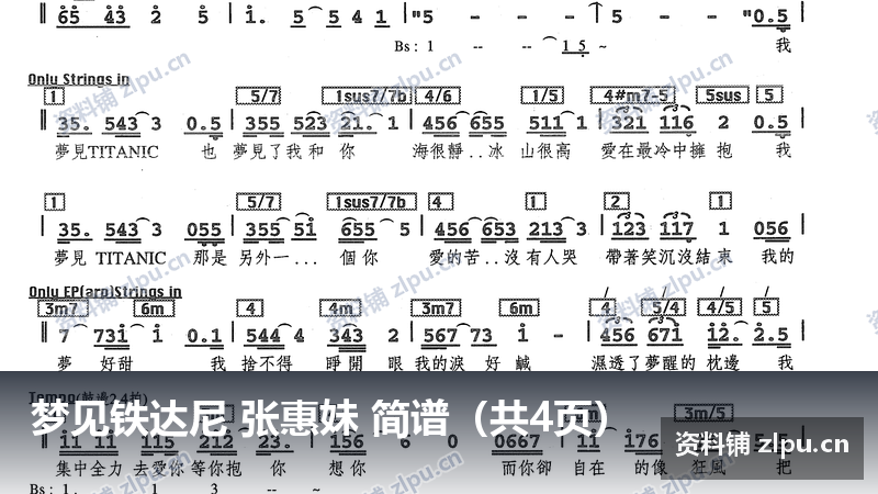 梦见铁达尼 张惠妹 简谱(共4页)-资料铺