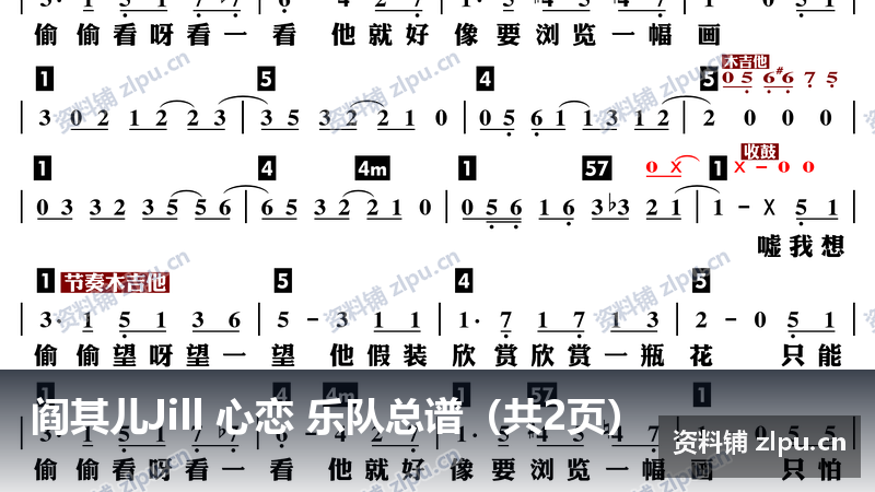 阎其儿Jill 心恋 乐队总谱（共2页）-资料铺