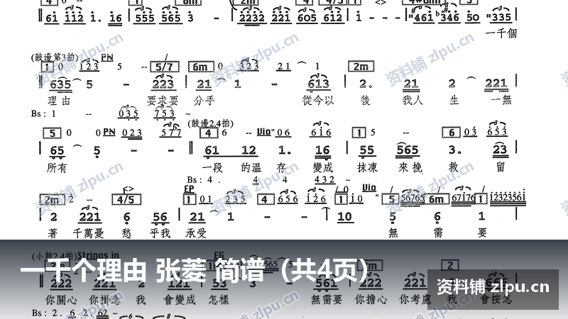 一千个理由 张菱 简谱(共4页)-资料铺
