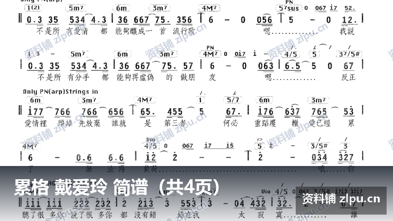 累格 戴爱玲 简谱（共4页）-资料铺