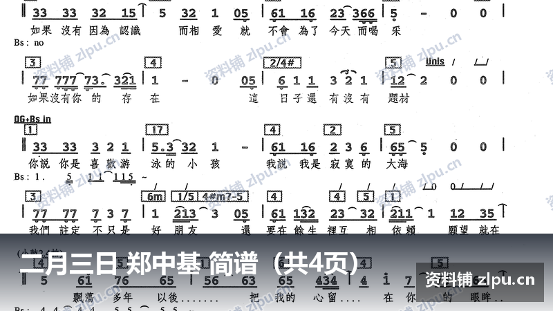 二月三日 郑中基 简谱（共4页）-资料铺