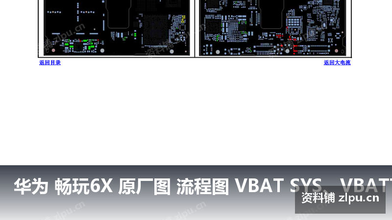 华为 畅玩6X 原厂图 流程图 VBAT SYS、VBATT相关器件-资料铺