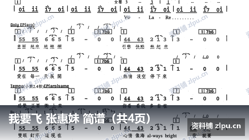 我要飞 张惠妹 简谱（共4页）-资料铺
