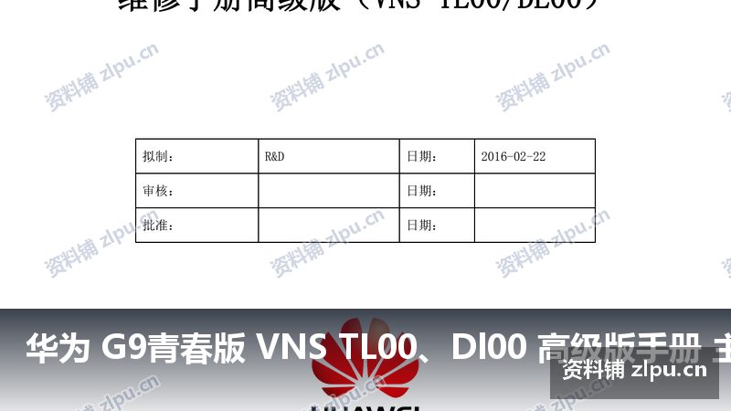 华为 G9青春版 VNS TL00、Dl00 高级版手册 主板原理图(共22页)插图 华为 G9青春版 VNS TL00、Dl00 高级版手册 主板原理图(共22页)