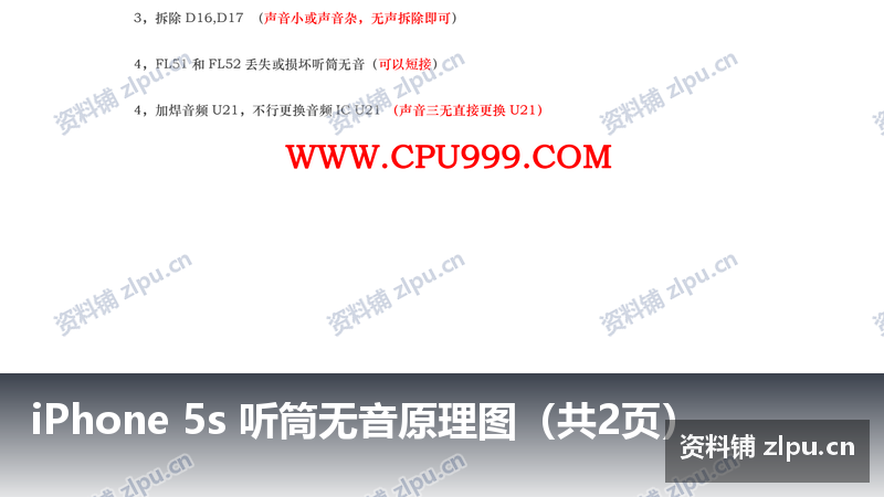 iPhone 5s 听筒无音原理图(共2页)-资料铺