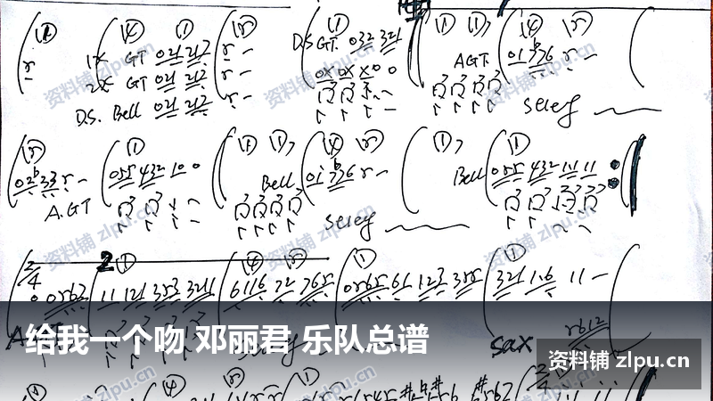 给我一个吻 邓丽君 乐队总谱插图 给我一个吻 邓丽君 乐队总谱