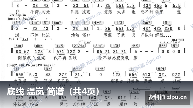 底线 温岚 简谱（共4页）-资料铺