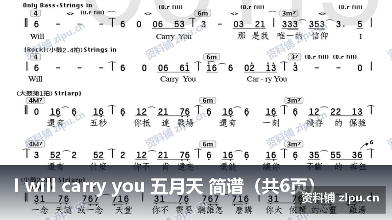I will carry you 五月天 简谱（共6页）-资料铺