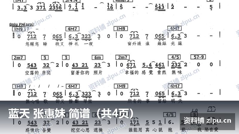蓝天 张惠妹 简谱(共4页)-资料铺