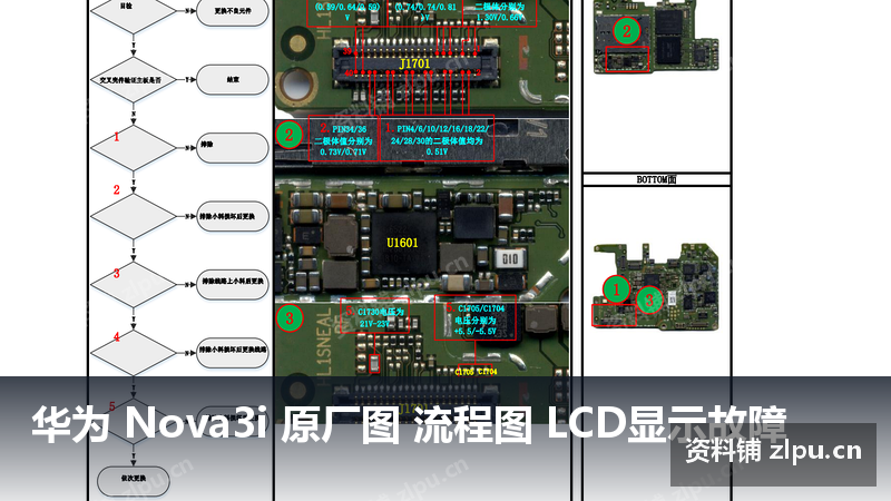 华为 Nova3i 原厂图 流程图 LCD显示故障插图 华为 Nova3i 原厂图 流程图 LCD显示故障