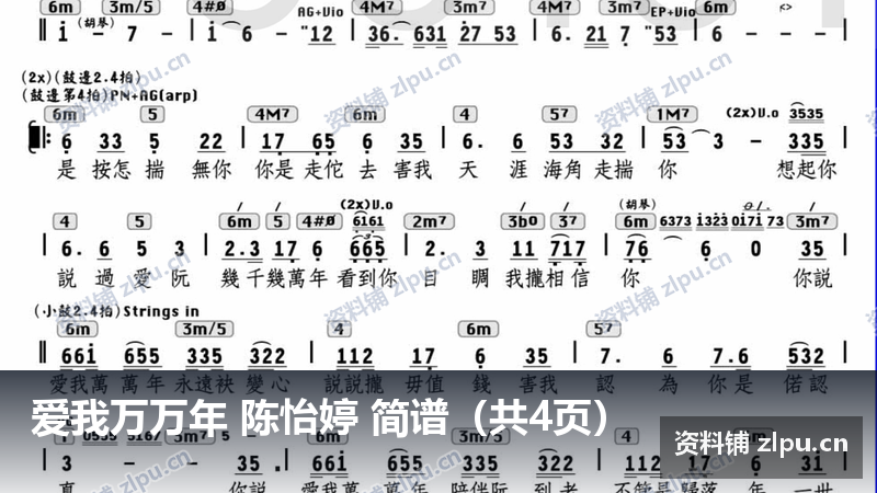 爱我万万年 陈怡婷 简谱（共4页）-资料铺