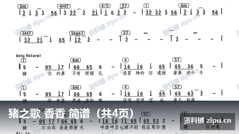 猪之歌 香香 简谱(共4页)-资料铺