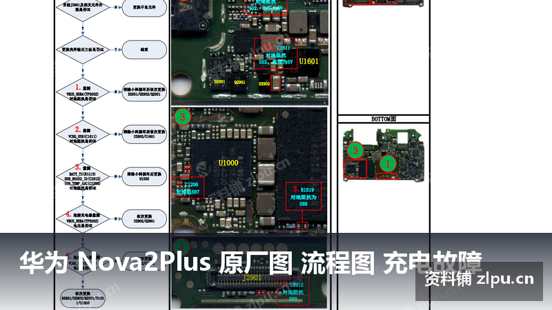 华为 Nova2Plus 原厂图 流程图 充电故障-资料铺