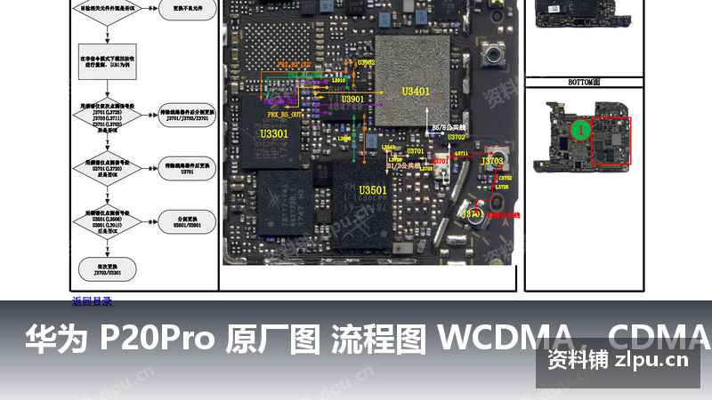 华为 P20Pro 原厂图 流程图 WCDMA,CDMA接收故障-资料铺
