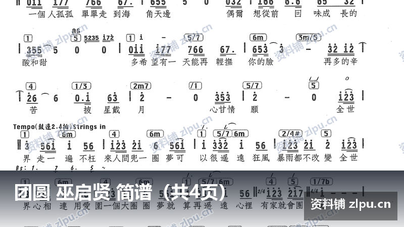团圆 巫启贤 简谱(共4页)-资料铺