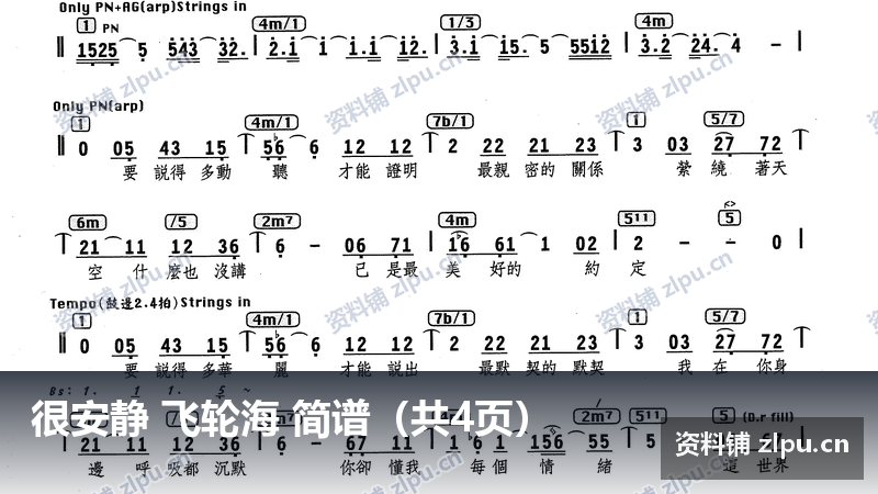 很安静 飞轮海 简谱(共4页)-资料铺