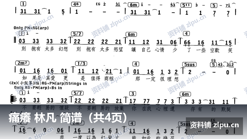 痛癢 林凡 简谱（共4页）-资料铺