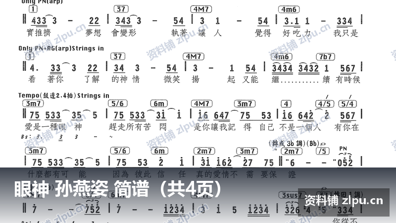 眼神 孙燕姿 简谱（共4页）-资料铺