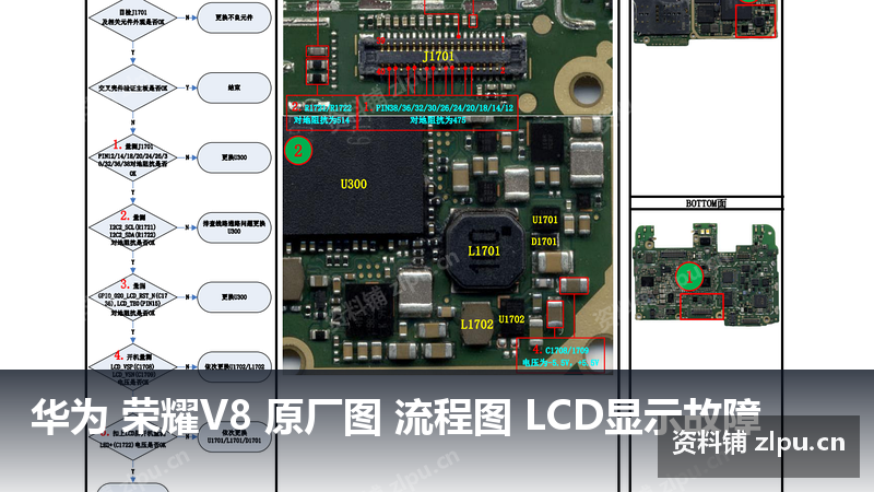 华为 荣耀V8 原厂图 流程图 LCD显示故障-资料铺