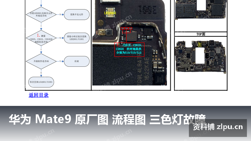 华为 Mate9 原厂图 流程图 三色灯故障-资料铺