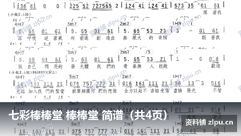 七彩棒棒堂 棒棒堂 简谱(共4页)-资料铺