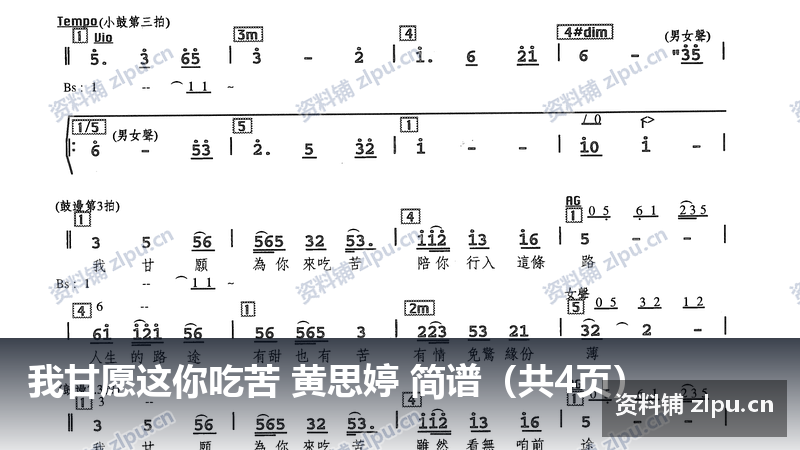 我甘愿这你吃苦 黄思婷 简谱（共4页）-资料铺