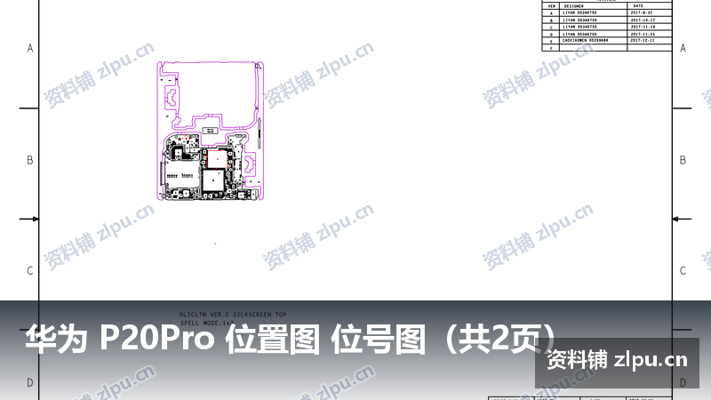 华为 P20Pro 位置图 位号图(共2页)-资料铺