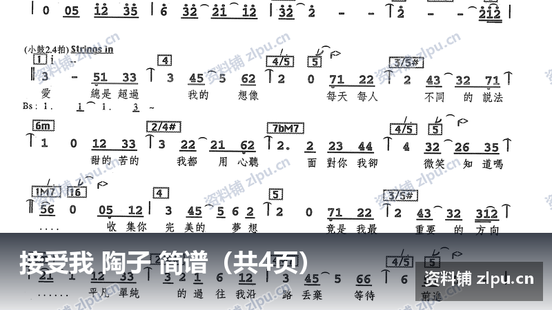 接受我 陶子 简谱（共4页）-资料铺