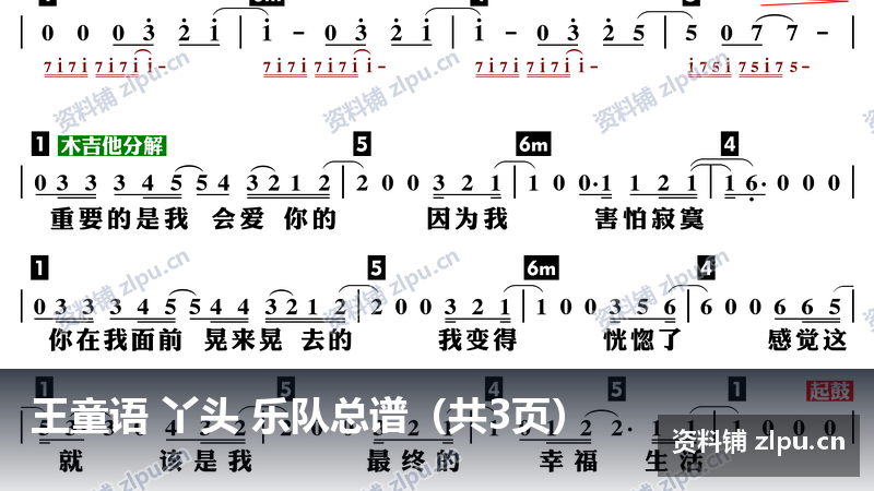 王童语 丫头 乐队总谱(共3页)-资料铺