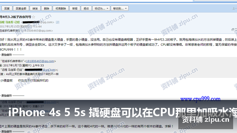 iPhone 4s 5 5s 撬硬盘可以在CPU那里加吸水海绵一点点就好高温快速拆下不爆CPU原理图插图 iPhone 4s 5 5s 撬硬盘可以在CPU那里加吸水海绵一点点就好高温快速拆下不爆CPU原理图