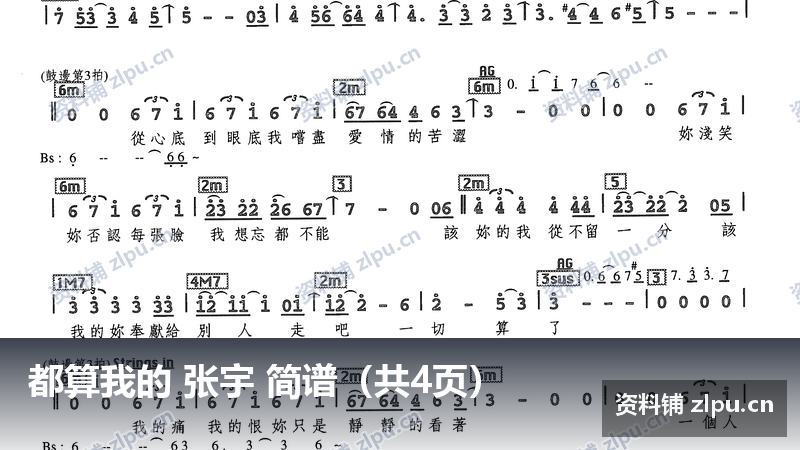 都算我的 张宇 简谱（共4页）-资料铺