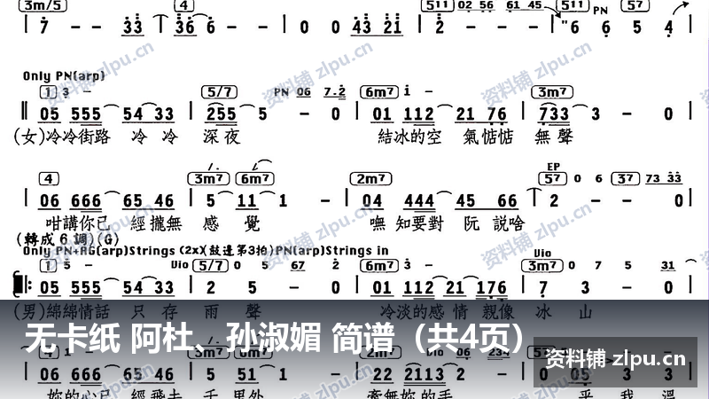 无卡纸 阿杜、孙淑媚 简谱（共4页）-资料铺