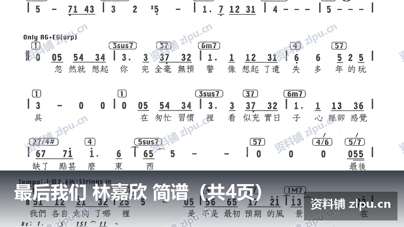 最后我们 林嘉欣 简谱（共4页）-资料铺