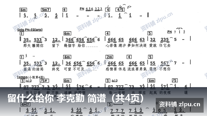 留什么给你 李克勤 简谱（共4页）-资料铺