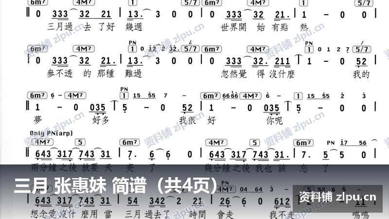 三月 张惠妹 简谱(共4页)-资料铺
