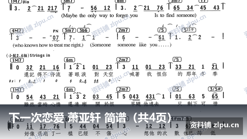 下一次恋爱 萧亚轩 简谱(共4页)-资料铺